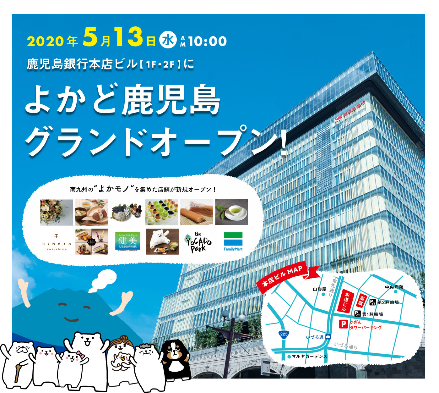よかど鹿児島グランドオープン