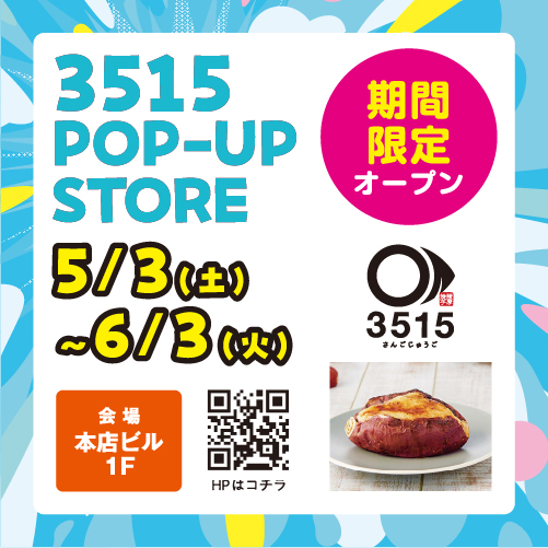期間限定オープン！3515POP-UP STORE